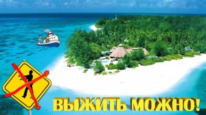 Страны в которых можно ВЫЖИТЬ в зомби апокалипсис!