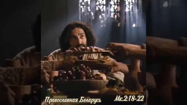Евангелие от Марка🌾 Мк.2:18-22🌾 смотреть онлайн