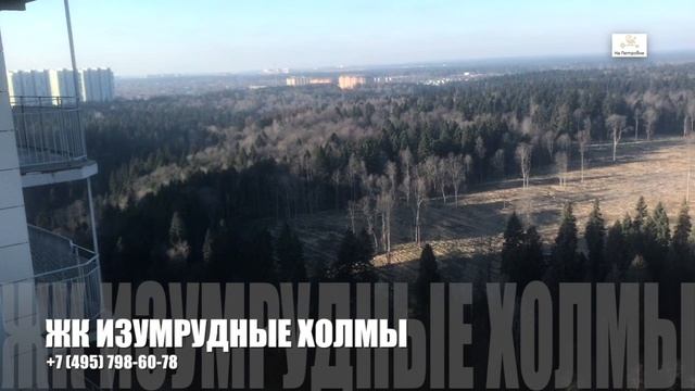 ЖК Изумрудные холмы | НОВОСТРОЙКИ МОСКВЫ И ОБЛАСТИ #жкизумрудныехолмы #новостройка #купитьквартиру