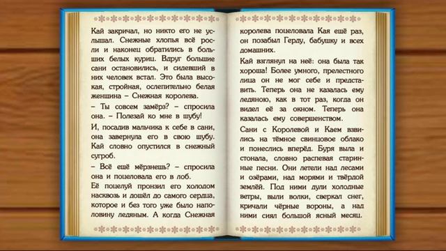 Сказки перед сном: Аудиосказки - Сказки для детей - Сказки - SofiTV - Снежная королева часть первая смотреть онлайн
