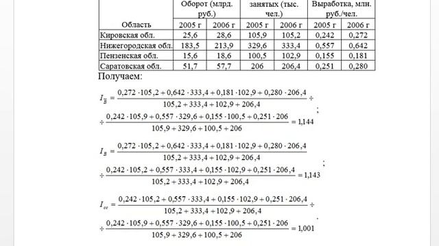 Статистика рынка труда, вариант 11 смотреть онлайн