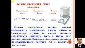 Гравиметрический анализ и его классификация