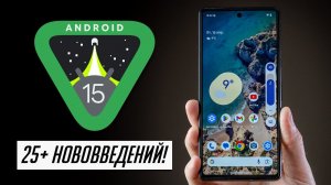 Обзор Android 15: Что нового и стоит ли устанавливать? (Beta 1)