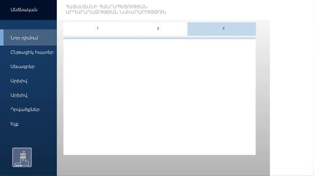 Ինչպես ստանալ ընտանեկան կարգավիճակի մասին տեղեկանք էլեկտրոնային եղանակով смотреть онлайн