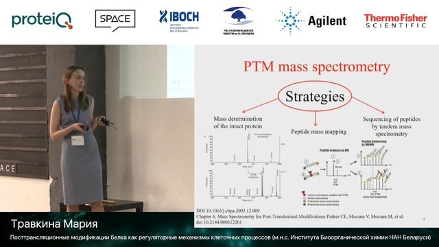 Травкина Мария – Посттрансляционные модификации белка как регуляторные механизмы клеточных процессо смотреть онлайн