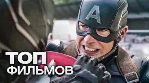 ПЕРВЫЙ МСТИТЕЛЬ: ВСЕ ФИЛЬМЫ (2011-2016)