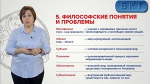 Основы философии Тема 1 - Философия как наука