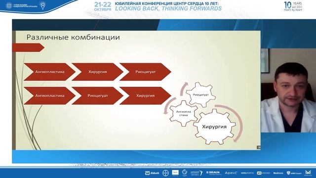 Юбилейная конференция «Центр сердца 10 лет: Опираясь на опыт, стремимся к новым целям» смотреть онлайн