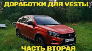 Очёчник, сетка под жабо, кронштейн камеры заднего вида, стайлинг...