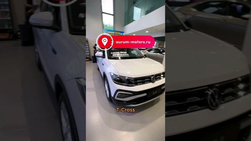 Volkswagen T-Cross - привезем из Китая под заказ.