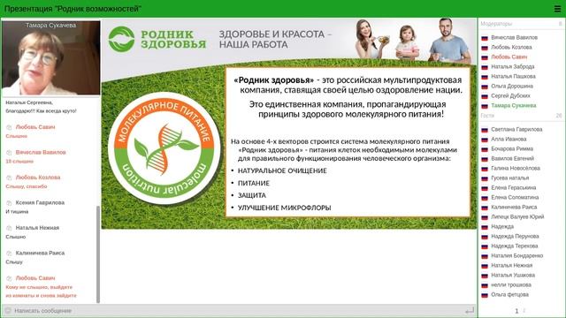 Презентация возможностей Компании "Родник здоровья".mp4