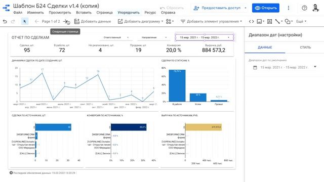 Управление календарем и встройка страниц отчета из Google Data Studio смотреть онлайн