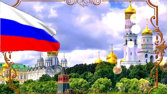 С днём флага России!
