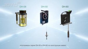 Плотномеры портативные серии DH