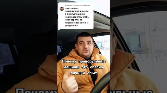 Почему  праворульные машины опасны. Мой личный опыт