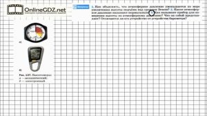 Вопрос №3 § 46. Атмосферное давление на различных высотах - Физика 7 класс (Перышкин)