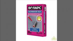 Пол наливной БОЛАРС высокопрочный СВ 1030