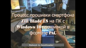 Процесс прошивки смартфона ZTE Blade L8 на ПК с Windows 10 прошивкой в формате PAC