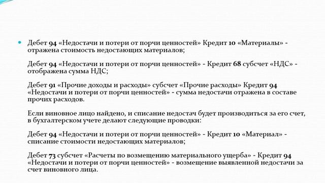 Практическая работа Порядок проведения инвентаризации