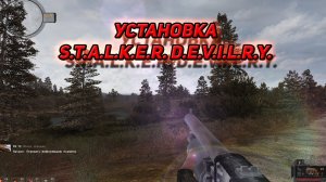 Гайд Установка S.T.A.L.K.E.R. D.E.V.I.L.R.Y. Установка модификации сталкер ЧЕРТОВЩИНА