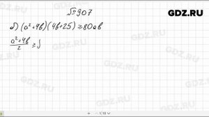 № 907- Алгебра 8 класс Макарычев