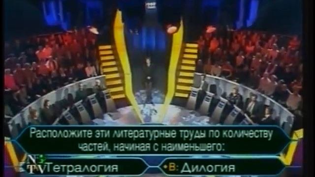 О, счастливчик! (WWTBAM Russia, 23.12.2000 (Repeat From 15.09.2001)