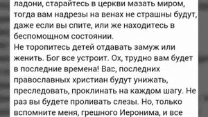 Духовное завещание ,старца Иеронима Санаксарского. 2001год..