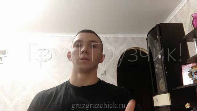 Отзыв о Компании Груз Грузчик