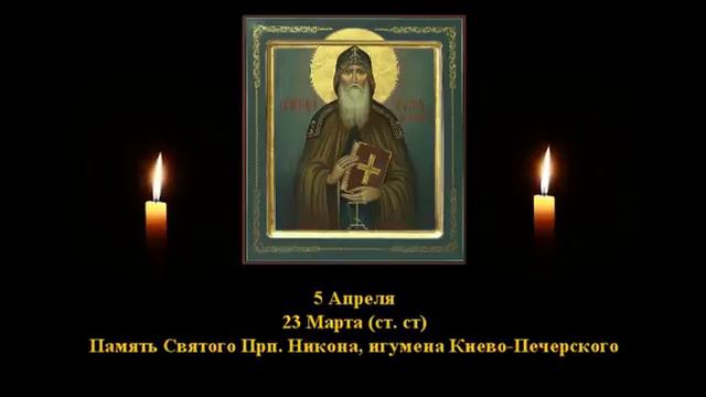 575. Никон, игумен Киево Печер. 23 Март. 11 Век. 3Ф. Жития святых. Читает Игнатий Лапкин смотреть онлайн