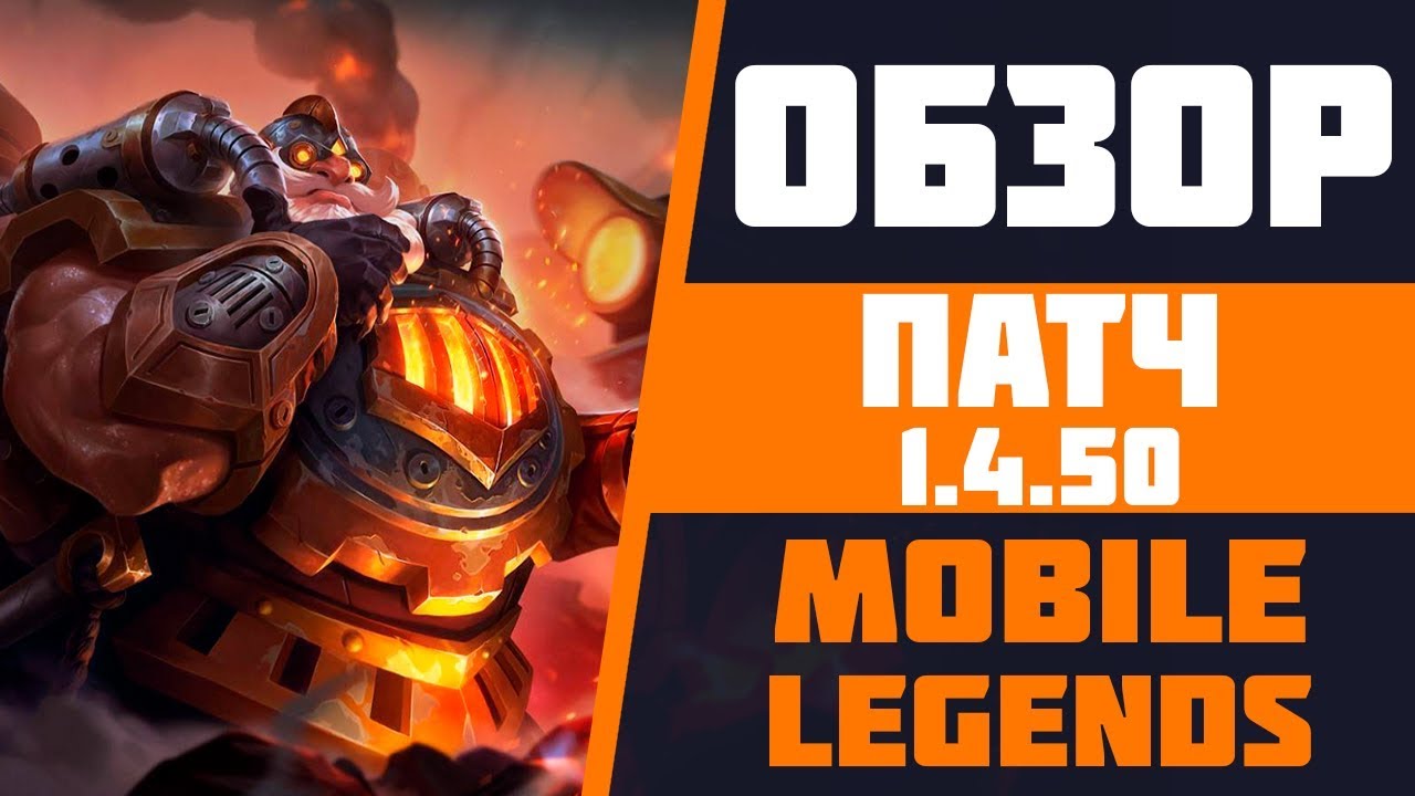 ОБЗОР ПАТЧА 1.4.44 В MOBILE LEGENDS | НОВЫЙ ГЕРОЙ СЕСИЛИОН | УСИЛЕНИЕ ФРАНКО | ПАТЧ МОБАЙЛ ЛЕГЕНДС