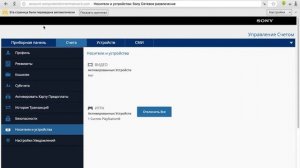 Деактивация аккаунта PS-4 и PS-3