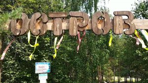 Абзаково, обследуем парк отдыха остров (14.07.2019)