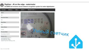 Умный счетчик: воды💧/газа💨/электричества⚡️