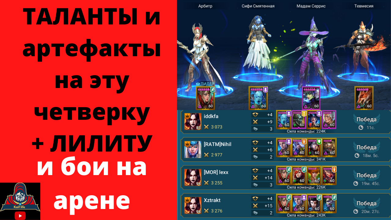 Герцогиня Лилиту таланты. Лилиту таланты Raid. Лилиту рейд гайд. Raid Shadow Legends сифи.