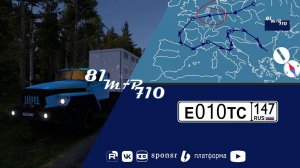 "От Балтийского моря к черному" ETS2 10 серия