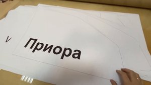 Продажа лекал Стекол для тонировки из бумаги