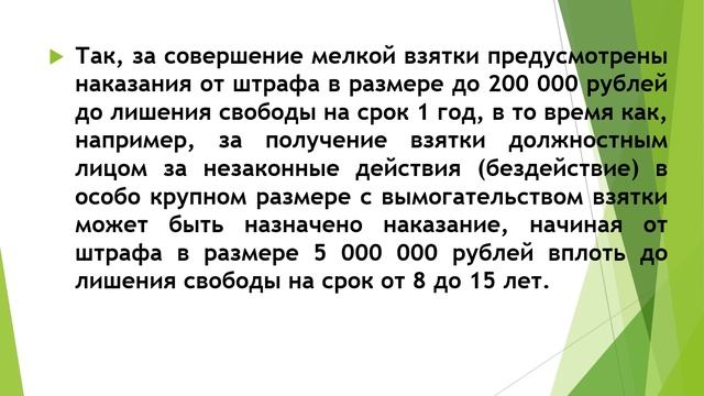 Антикоррупция