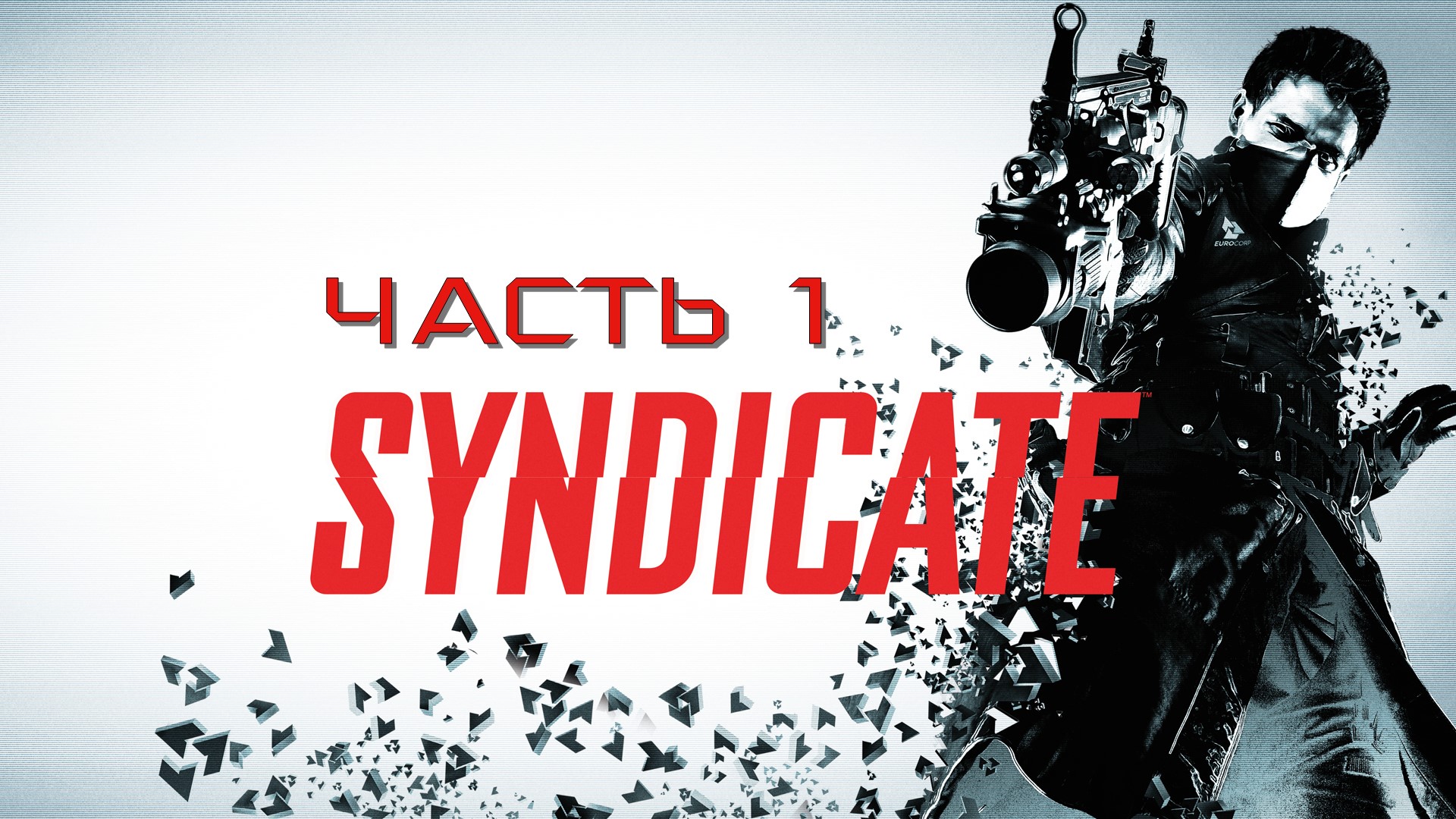 Syndicate 29д 1 й микрорайон фото