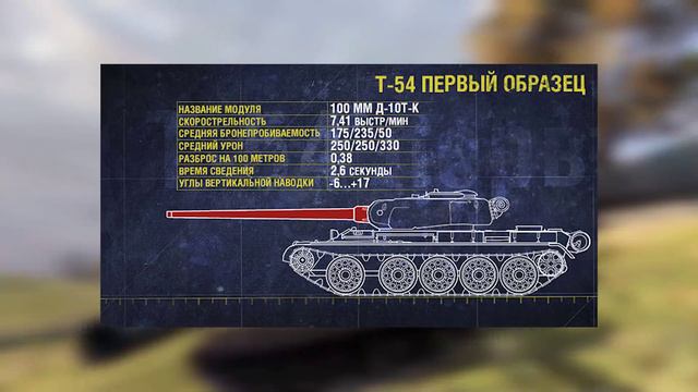 Средний Танк Т-54 первый образец - Обзор от Metallist_XD [World of Tanks]