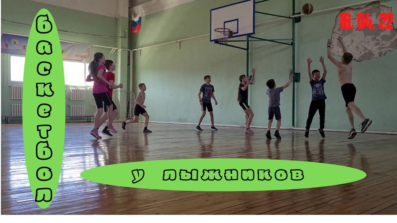 Совсем другая тренировка по баскетболу.  16 04 22