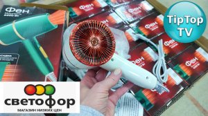 ?В ?СВЕТОФОРЕ НЕ ДАЙСОН, НО 2200 ВАТТ ВЫДАСТ?ОСТОРОЖНО С НОВИНКОЙ, СЛИШКОМ ХОРОШИ!?