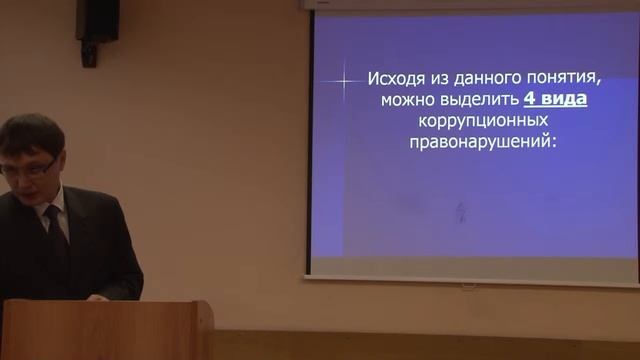 Антикоррупционная экспертиза законодательства