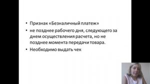 нужно ли применять ккт при безналичных расчетах с физическими лицами?