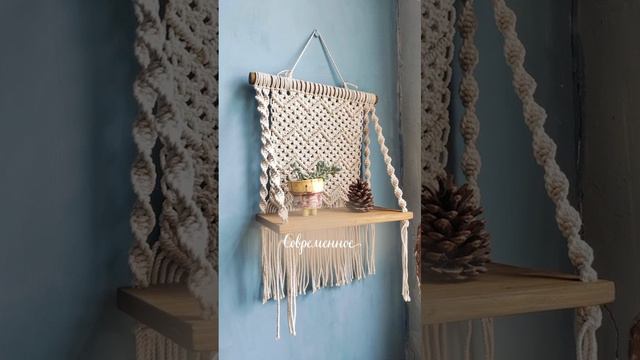 От советского к современному макраме #макраме #урокимакраме #diy #macrame