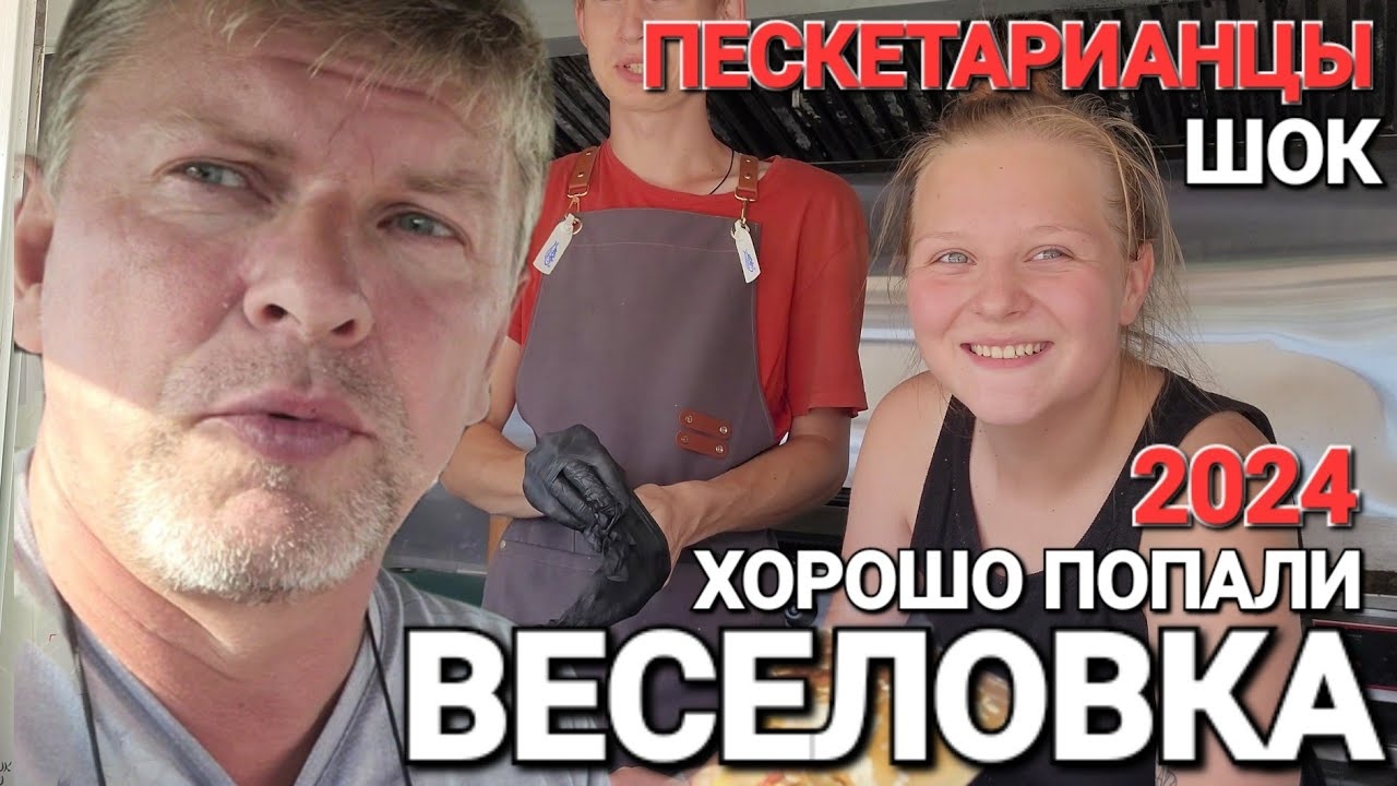 ПЕСКЕТАРИАНЦЫ - #Веселовка. ШОК.! Черное море сегодня! 28.08.2024 Центральный пляж.