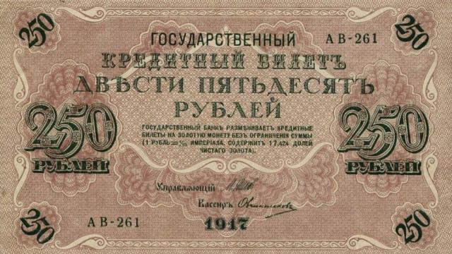 RUSİYA BANKNOTLARI 1917ci il БАНКНОТЫ РОССИИ 1917 года. смотреть онлайн