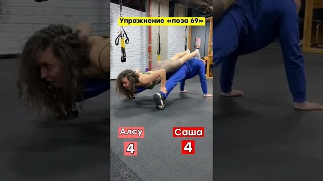 Упражнение «поза 69»?