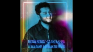 Mona Songz-Салют,Вера(Alwa Game & Dj Makar Remix)