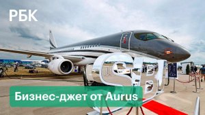 У самолета от Aurus и Superjet внутри душ, столовая и переговорная. VIP бизнес-джет в Дубае