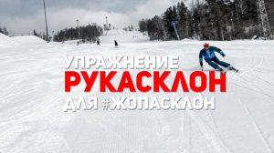 Упражнение РУКАСКЛОН для хороших углов. #жопасклон